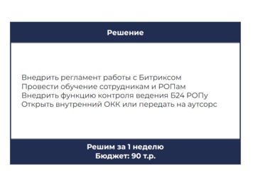 Сопроводительное фото услуги Аудит отдела продаж за 3 дня с гарантией результата