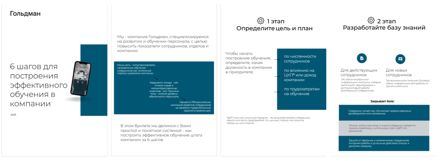 Обучение внутри компании