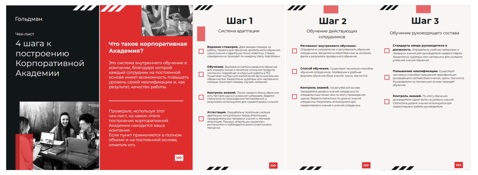 Корпоративная Академия