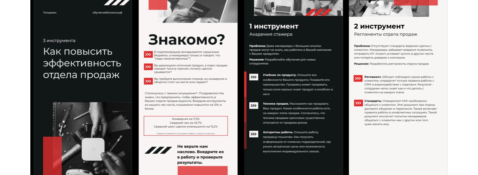 Как повысить эффективность отдела продаж