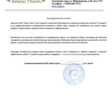 Сопроводительное фото проекта Система адаптации стажеров для отдела продаж: ускорение выхода на план и стандартизация работы